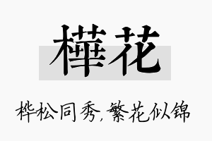 桦花名字的寓意及含义