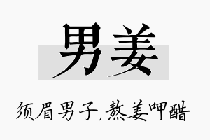 男姜名字的寓意及含义