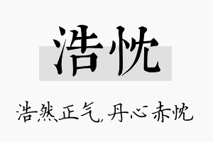 浩忱名字的寓意及含义