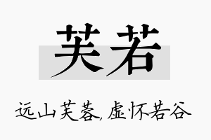 芙若名字的寓意及含义