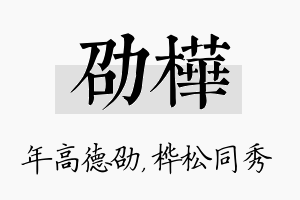 劭桦名字的寓意及含义