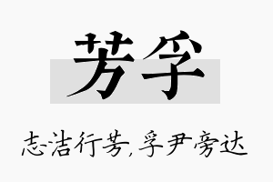 芳孚名字的寓意及含义