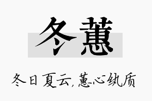 冬蕙名字的寓意及含义