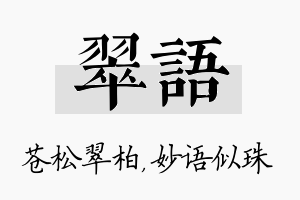 翠语名字的寓意及含义