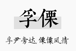 孚傈名字的寓意及含义