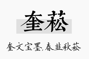 奎菘名字的寓意及含义