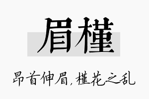 眉槿名字的寓意及含义