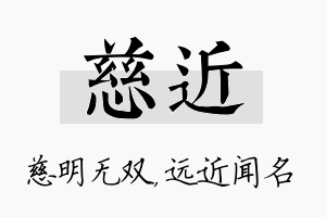 慈近名字的寓意及含义