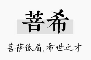 菩希名字的寓意及含义