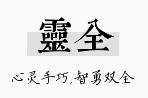 灵全名字的寓意及含义