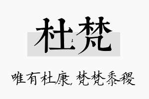 杜梵名字的寓意及含义