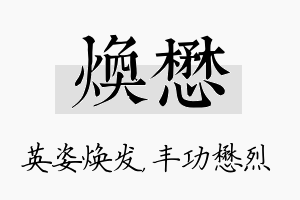 焕懋名字的寓意及含义