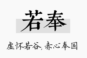 若奉名字的寓意及含义