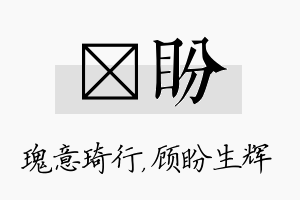 埼盼名字的寓意及含义