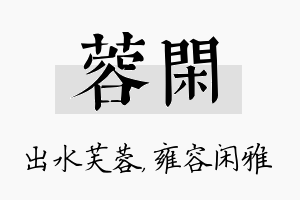 蓉闲名字的寓意及含义