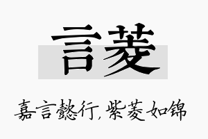 言菱名字的寓意及含义