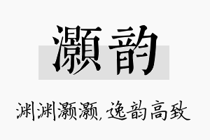 灏韵名字的寓意及含义