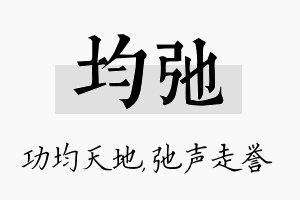 均弛名字的寓意及含义