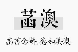 菡澳名字的寓意及含义