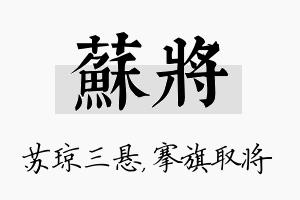 苏将名字的寓意及含义