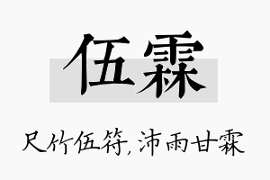 伍霖名字的寓意及含义