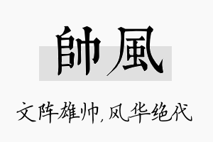 帅风名字的寓意及含义