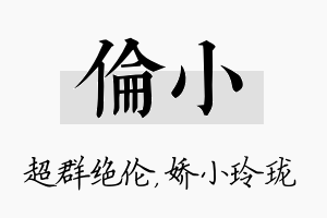 伦小名字的寓意及含义