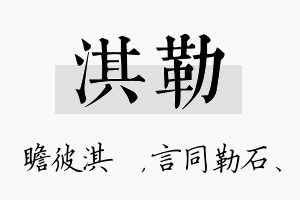 淇勒名字的寓意及含义