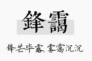 锋霭名字的寓意及含义