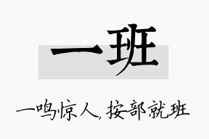 一班名字的寓意及含义