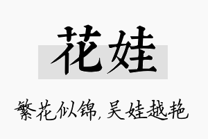 花娃名字的寓意及含义