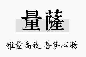 量萨名字的寓意及含义