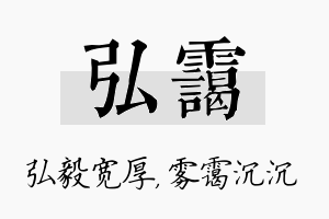 弘霭名字的寓意及含义