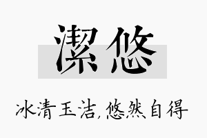 洁悠名字的寓意及含义