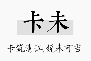 卡未名字的寓意及含义