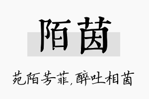 陌茵名字的寓意及含义