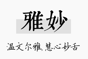 雅妙名字的寓意及含义