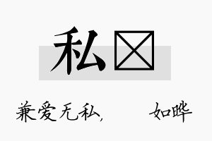 私珺名字的寓意及含义