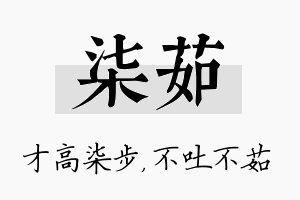 柒茹名字的寓意及含义