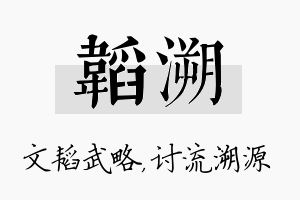 韬溯名字的寓意及含义