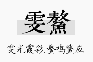 雯鳌名字的寓意及含义