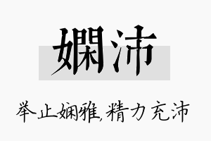 娴沛名字的寓意及含义