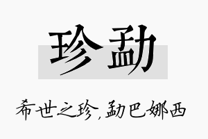 珍勐名字的寓意及含义