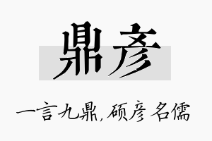 鼎彦名字的寓意及含义