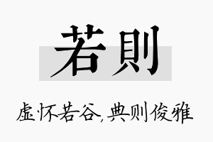 若则名字的寓意及含义