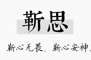 靳思名字的寓意及含义