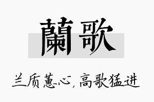 兰歌名字的寓意及含义