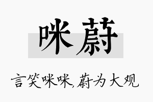 咪蔚名字的寓意及含义