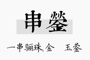 串蓥名字的寓意及含义