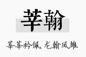 莘翰名字的寓意及含义